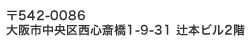 日本創造学院の本部住所： 〒542-0086 大阪市中央区西心斎橋1-9-31 辻本ビル２階